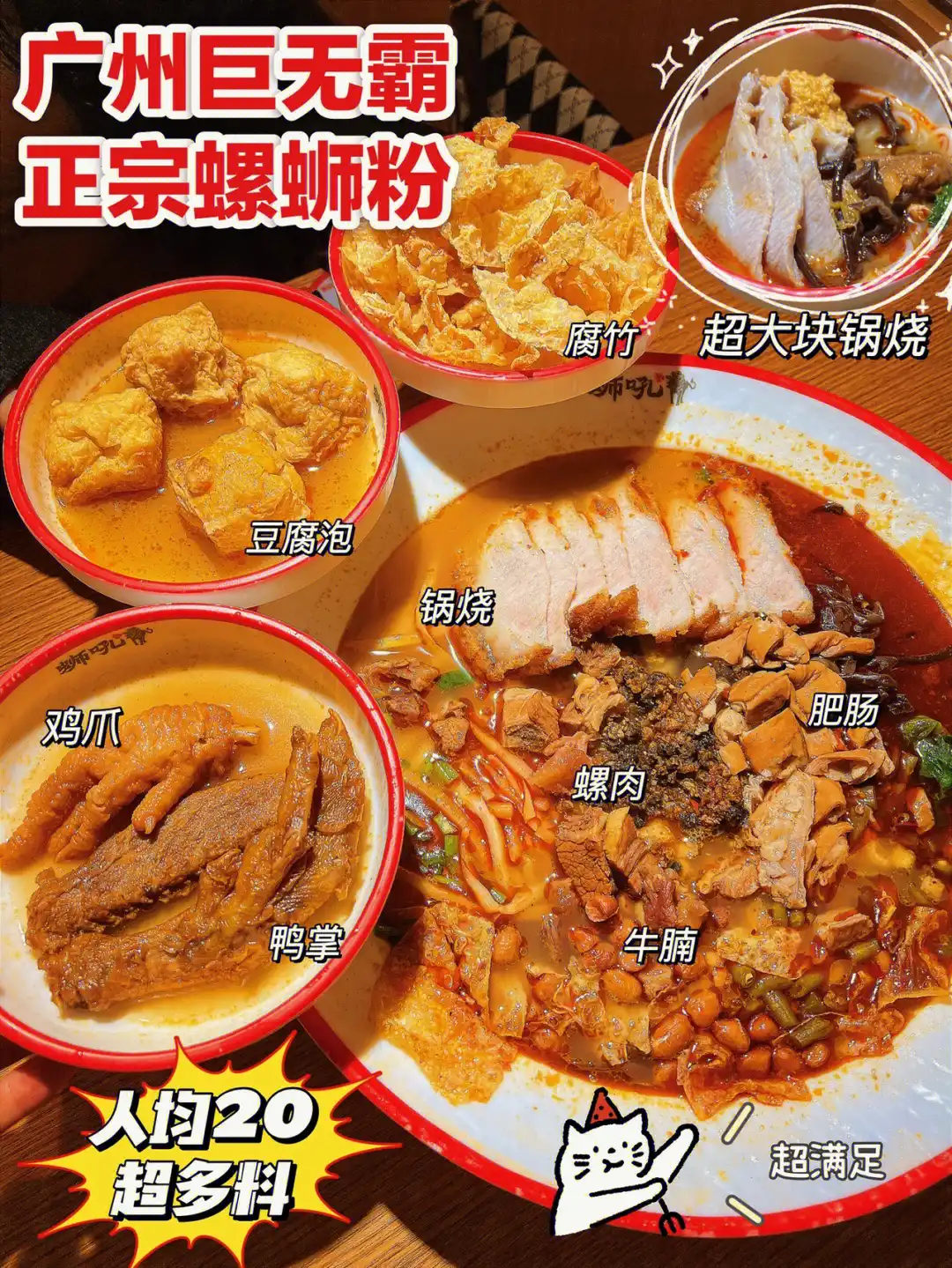 加料螺蛳粉